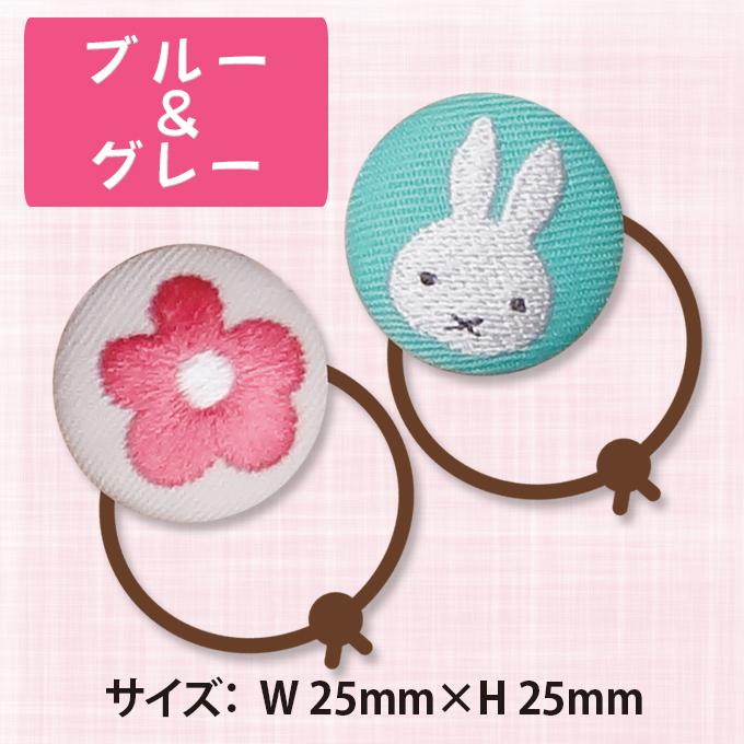 Miffy（ミッフィー） ゴム付き ボタン スプリングフラワー 2個 くるみ