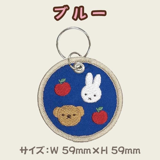 Miffy（ミッフィー） miffy and boris キーホルダー プレゼント