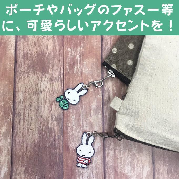 ミッフィ　マスコットチャーム2点セット Miffy ミニチャーム miffy ミッフィー オータムフルーツ