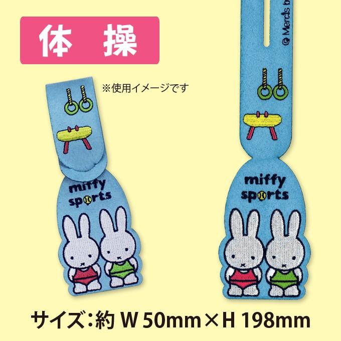 Miffy（ミッフィー） ラゲージタグ トラベルタグ miffy sports