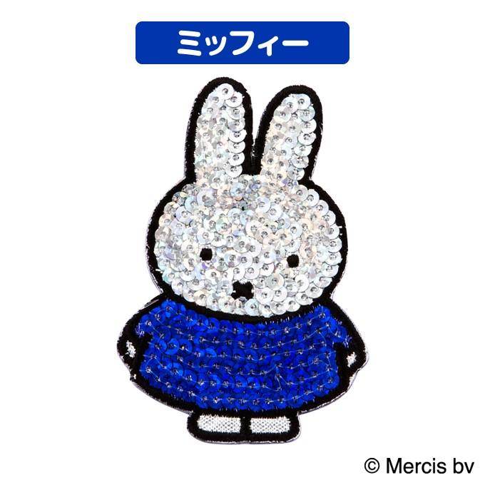 刺繍 デコシール miffy ミッフィー スパンコール キャラ マーク プレゼント デコレーションシール スマホ 携帯 アイロン不可｜broderie01｜06