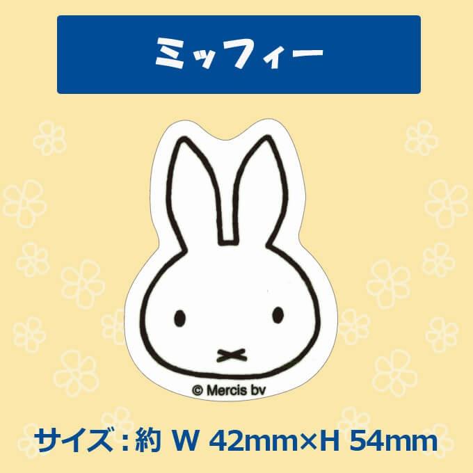光る安全シール Miffy ミッフィー 蓄光 光る 蛍光 キャラ マーク プレゼント アイロン不可 スマホ 携帯 D02r9959 名入れ入園グッズ通販 ブロドリー 通販 Yahoo ショッピング