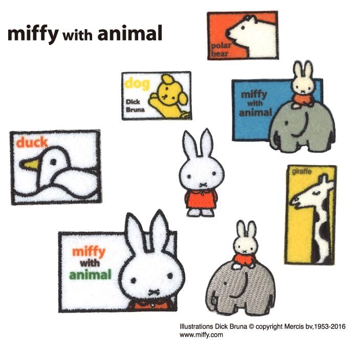 ワッペン Miffy With Animal ミッフィー アイロン シール かわいい 刺繍 キャラクター マーク プレゼント 服 D02y0816 名入れ入園グッズ通販 ブロドリー 通販 Yahoo ショッピング