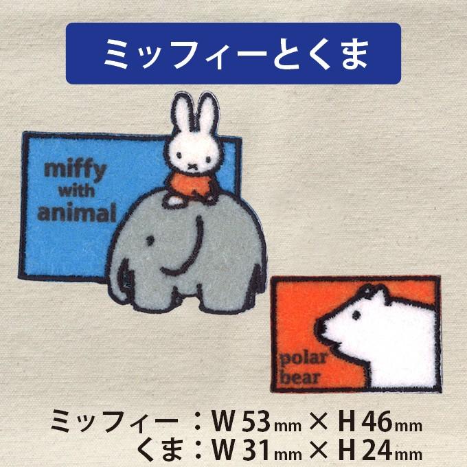 ワッペン Miffy With Animal ミッフィー アイロン シール かわいい 刺繍 キャラクター マーク プレゼント 服 D02y0816 名入れ入園グッズ通販 ブロドリー 通販 Yahoo ショッピング