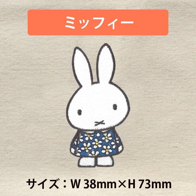 ワッペン miffy pretty dress ミッフィー アイロン シール かわいい 刺繍 キャラクター マーク プレゼント 服｜broderie01｜06