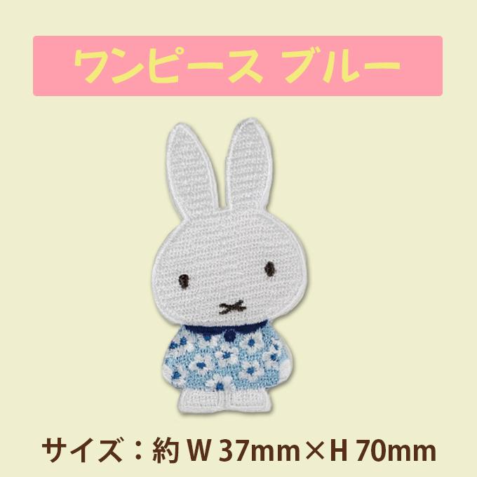 ワッペン miffy スプリングフラワー ミッフィー アイロン シール かわいい 刺繍 キャラクター グッズ プレゼント 服｜broderie01｜11