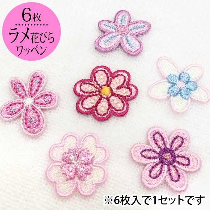 ワッペン ラメ 花びら 花 小 6枚セット アイロン 刺繍 マーク シンプル プレゼント 服 ワンポイント かわいい｜broderie01