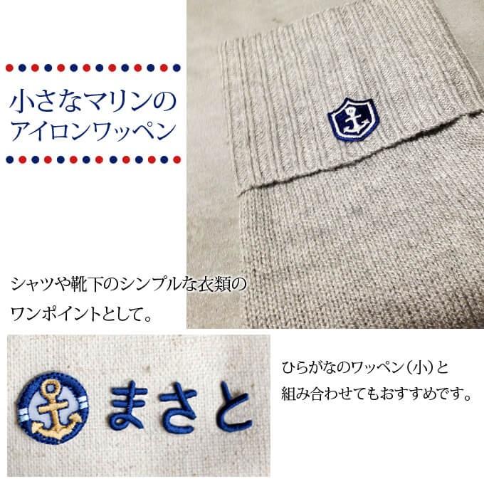 ワッペン マリン イカリ ヨット 海 小さい 3枚セット アイロン 刺繍 マーク シンプル プレゼント 服 ワンポイント かわいい｜broderie01｜07