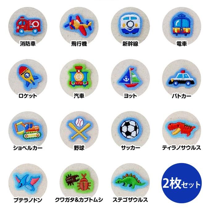 ブロドリー ワッペン アイコン ブルー 車 恐竜 2枚セット アイロン