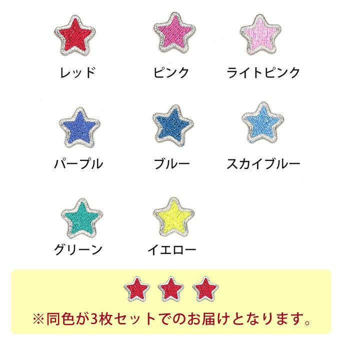 ブロドリー ワッペン パステル スター 星 大 3枚セット アイロン 刺繍