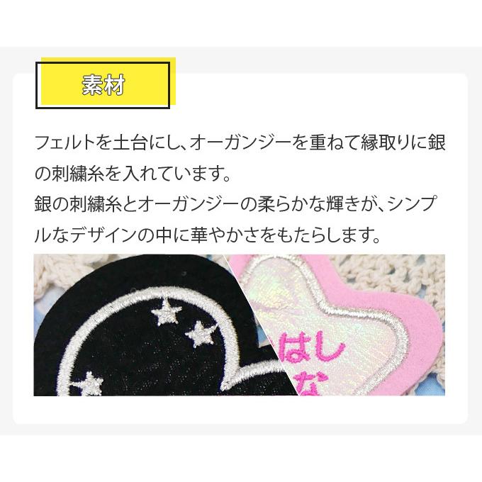 ブロドリー お名前ワッペン フェルト 星型 3枚組 ネームワッペン