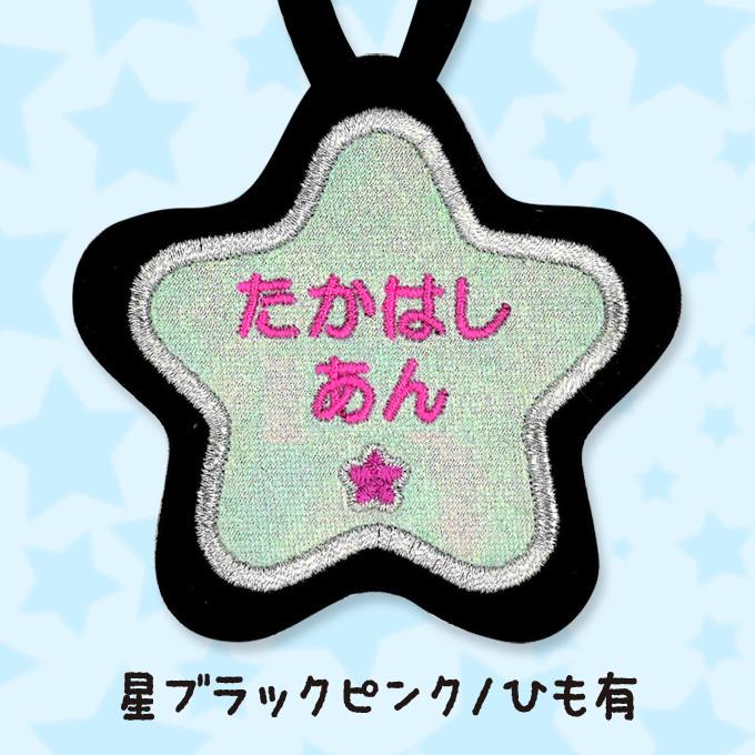 ブロドリー お名前ワッペン ループ タオル掛け 星 5枚組 ネーム