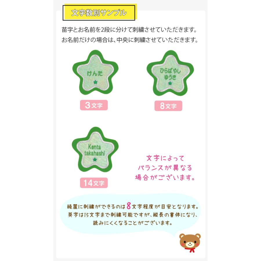 ブロドリー お名前ワッペン フェルト 星型 同色5枚 ネームワッペン