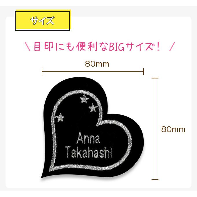 ブロドリー お名前ワッペン フェルト ハート型 3枚組 ネームワッペン