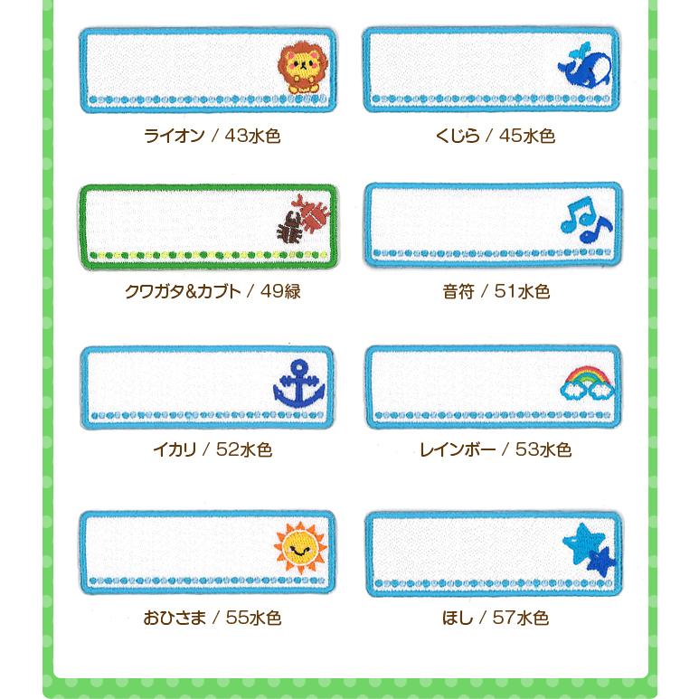ブロドリー お名前ワッペン 長方形 グリーン系 同柄5枚 ネームワッペン