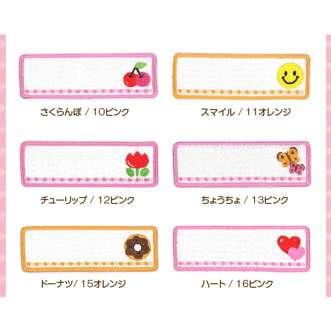 ブロドリー お名前ワッペン 長方形 ピンク系 同柄3枚 ネームワッペン