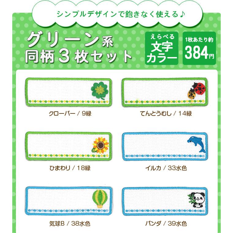 お名前ワッペン★2段長方形ツートン★ ブロドリー お名前ワッペン 長方形 グリーン系 同柄3枚 ネームワッペン