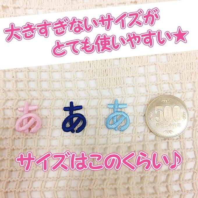 文字ワッペン ひらがな 中 あ た行 3枚セット 名前 アイロン 男の子 女の子 名入れ お名前 文字 アップリケ Cp Is012 名入れ入園グッズ通販 ブロドリー 通販 Yahoo ショッピング