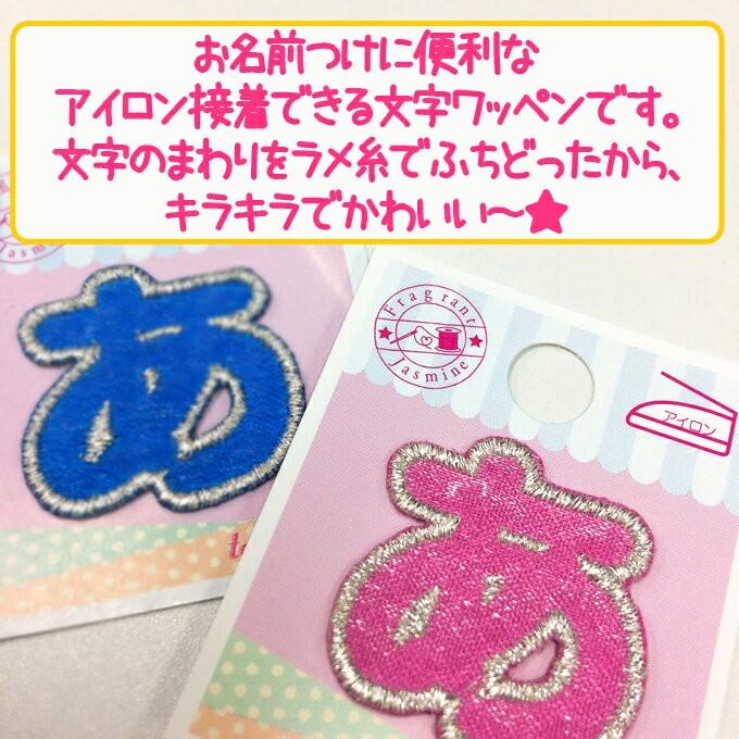 文字ワッペン ひらがな シンプル 濁音 名前 アイロン 男の子 女の子 名入れ お名前 文字 アップリケ Cp Is019 Bl 名入れ入園グッズ通販 ブロドリー 通販 Yahoo ショッピング