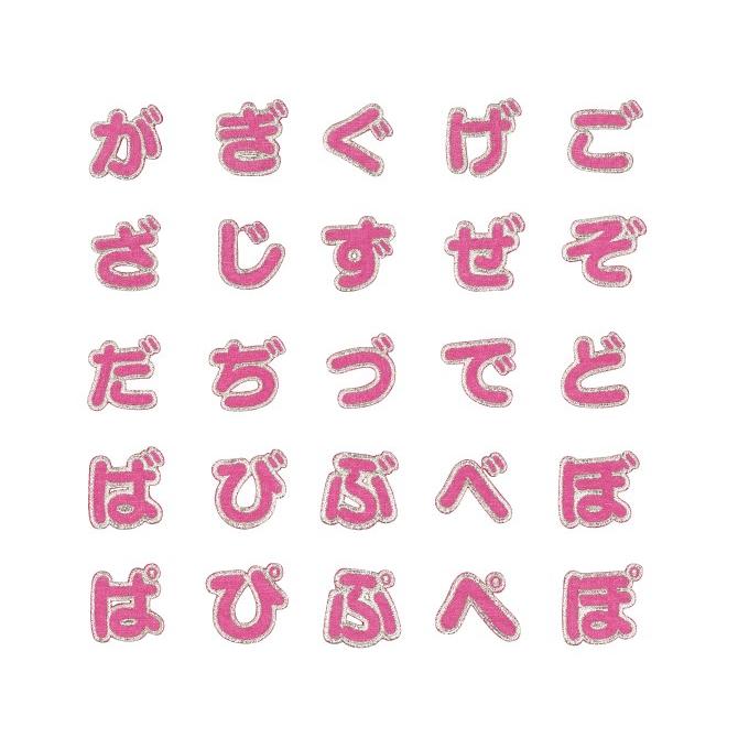 文字ワッペン ひらがな シンプル ら〜記号 名前 アイロン 男の子 女の子 名入れ お名前 文字 アップリケ CP｜broderie01｜09