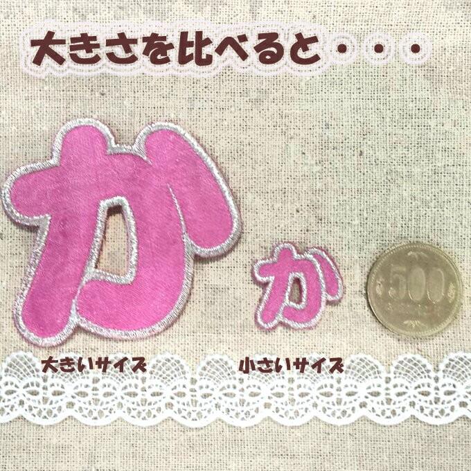文字ワッペン ひらがな シンプル あ た行 名前 アイロン 男の子 女の子 名入れ お名前 文字 アップリケ Cp Is019 名入れ入園グッズ通販 ブロドリー 通販 Yahoo ショッピング