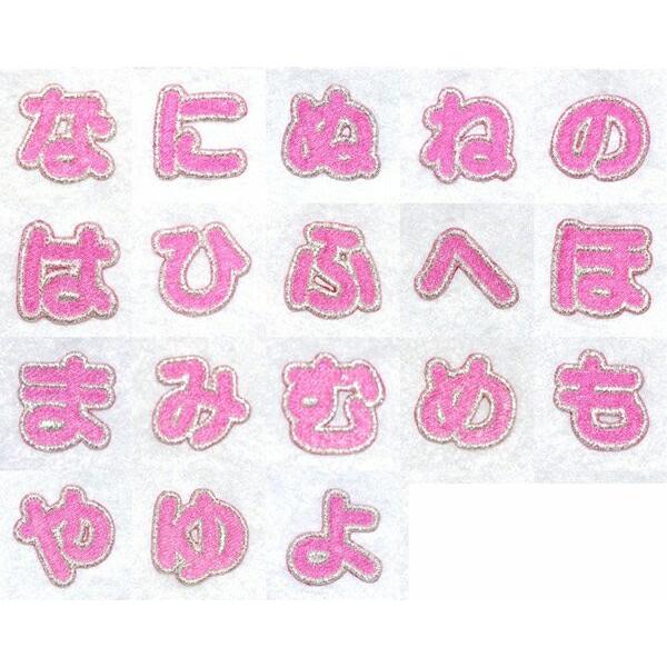 文字ワッペン ひらがな 大きい あ〜た行 名前 アイロン 男の子 女の子 名入れ お名前 文字 アップリケ CP｜broderie01｜10