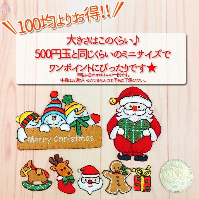 ワッペン クリスマス 1000円均一 12枚 アイロン 刺繍 マーク シンプル プレゼント 服 ワンポイント ハンドメイド 目印 福袋 セール Ix 500 名入れ入園グッズ通販 ブロドリー 通販 Yahoo ショッピング