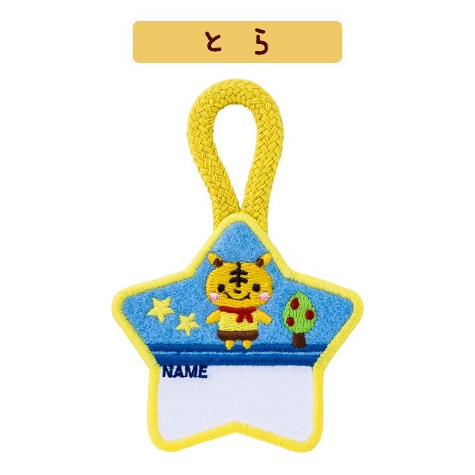 お名前ワッペン タオル用 ひも付き funnyZOO 名前 ネームワッペン