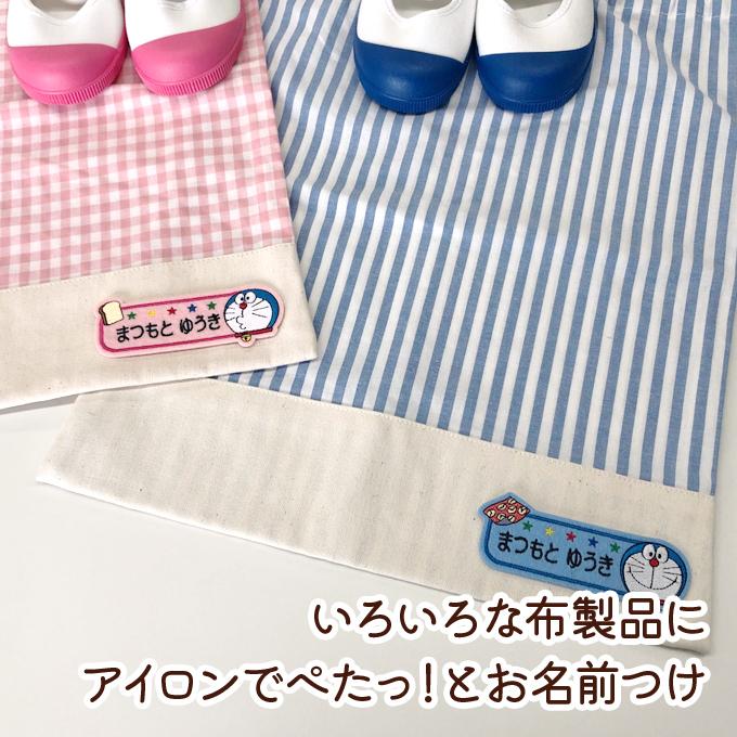 ブロドリー お名前ワッペン ドラえもん キャラクター 1行 3枚セット