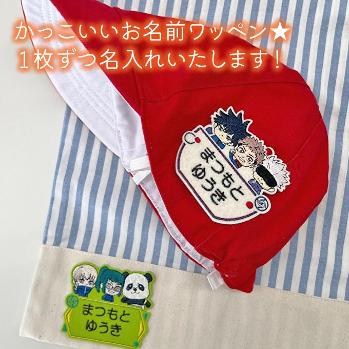 BANDAI（バンダイ） お名前ワッペン 呪術廻戦 キャラクター 2行 3枚