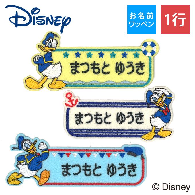 Disney（ディズニー） お名前ワッペン ドナルドダック キャラクター 1