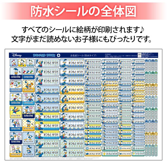 お名前シール ドナルドダック ディズニー 防水 耐水 名前入り ネームシール レンジ 食洗機 プレゼント 送料無料 公式通販 Pr 名前しーる