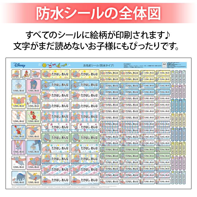 お名前シール ダンボ ディズニー 防水 耐水 名前入り ネームシール 名前しーる レンジ 食洗機 プレゼント 送料無料 Pr Nas Dum 001 名入れ入園グッズ通販 ブロドリー 通販 Yahoo ショッピング