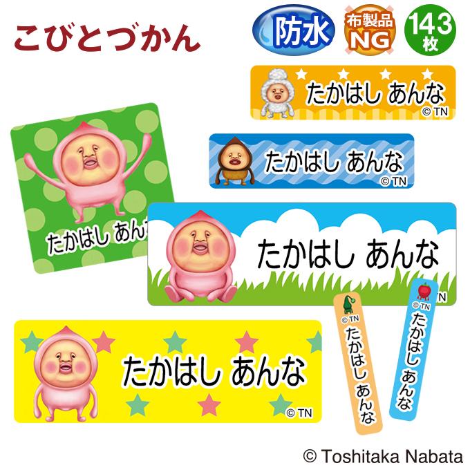 お名前シール こびとづかん カクレモモジリ 防水 耐水 名前入り ネームシール 名前しーる レンジ 食洗機 プレゼント 送料無料 PR（Yahoo!・名入れ入園グッズ通販・ブロドリー）