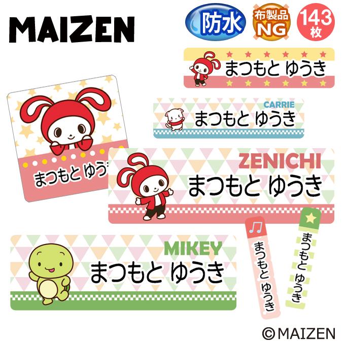 お名前シール まいぜんシスターズ 防水 耐水 名前入り ネームシール おなまえシール レンジ 食洗機 プレゼント 送料無料 Pr Nas Mai 001 名入れ入園グッズ通販 ブロドリー 通販 Yahoo ショッピング