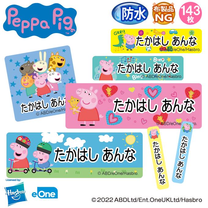 お名前シール ペッパピッグ 防水 耐水 名前入り ネームシール おなまえシール レンジ 食洗機 プレゼント 送料無料 Pr Nas Pep 001 名入れ入園グッズ通販 ブロドリー 通販 Yahoo ショッピング