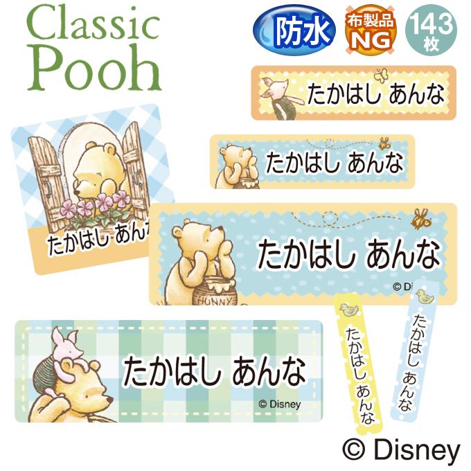 お名前シール クラシックプー ディズニー 防水 耐水 名前入り ネームシール レンジ 食洗機 プレゼント 送料無料 Pr Nas Pooh 001 名入れ入園グッズ通販 ブロドリー 通販 Yahoo ショッピング