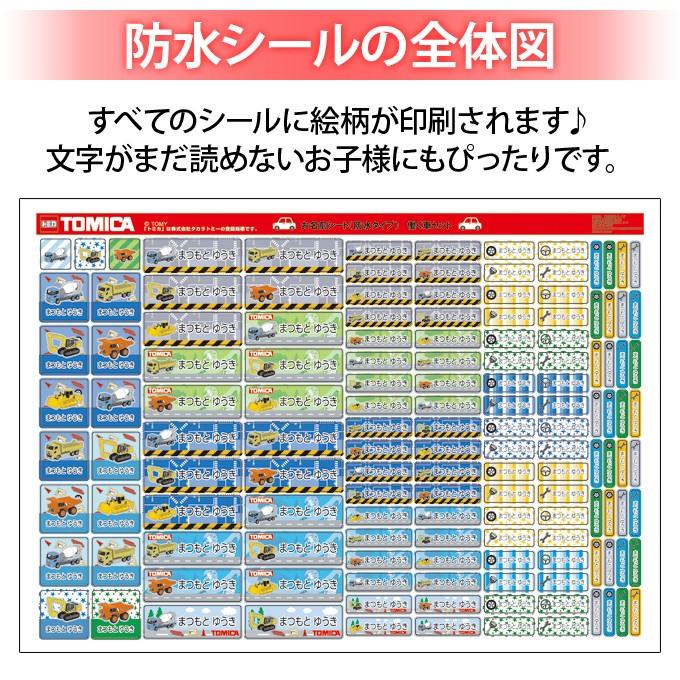 お名前シール タグ用シール キャラクター 送料無料 2点セット ノンアイロン 食洗機 入学 トミカ 耐水 防水 Pr入園 レンジ 消防車