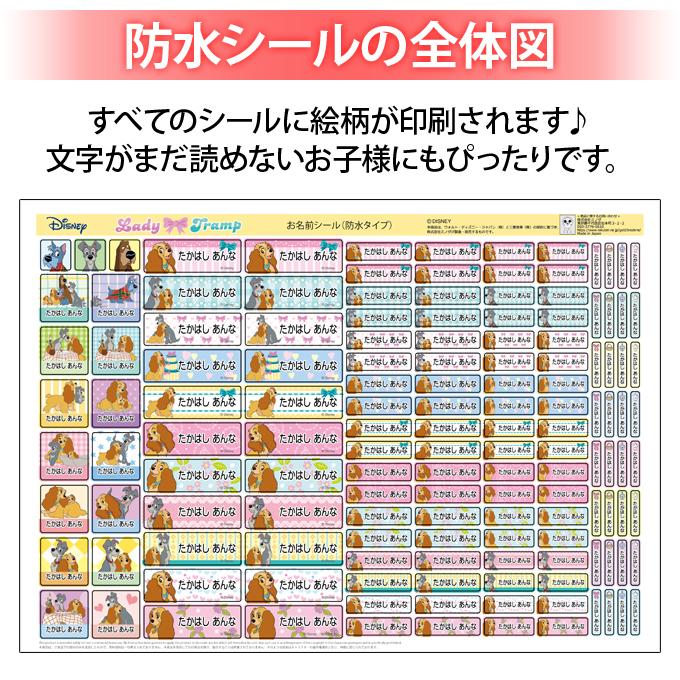 お名前シール わんわん物語 ディズニー 防水 耐水 名前入り ネームシール 名前しーる レンジ 食洗機 プレゼント 送料無料 Pr Nas Wan 001 名入れ入園グッズ通販 ブロドリー 通販 Yahoo ショッピング