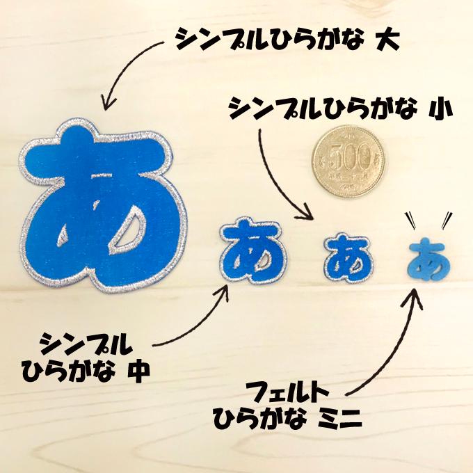 ブロドリー 文字ワッペン ひらがな フェルト ミニ あ〜た行 3枚