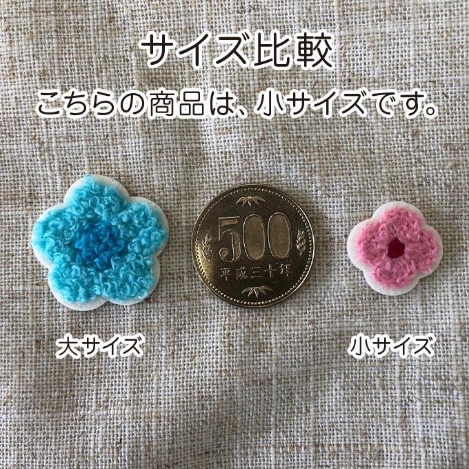 ワッペン 花びら 小 2枚セット 花 サガラ アイロン 刺繍 マーク シンプル プレゼント 服 ワンポイント かわいい｜broderie01｜14