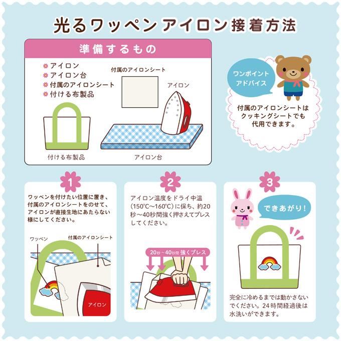 ブロドリー お名前ワッペンとお揃い！光るアイコンワッペン【PART1