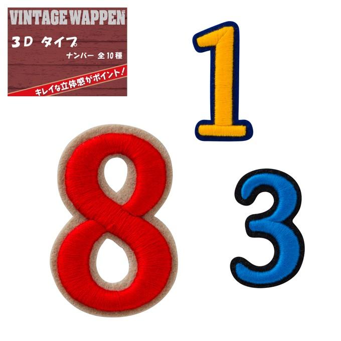 ブロドリー 文字ワッペン アルファベット 3D 大 1枚 イニシャル 名前