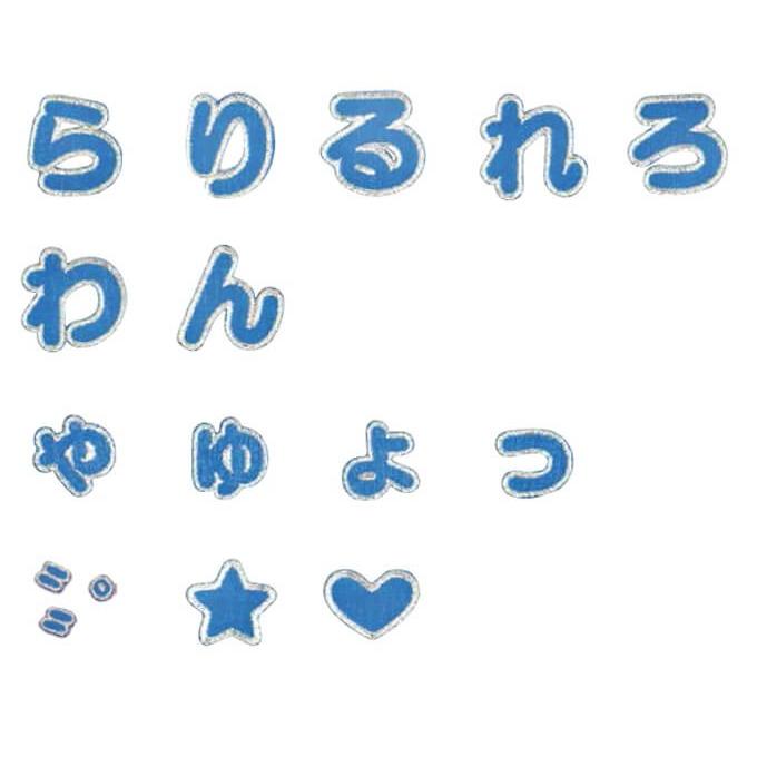 文字ワッペン ひらがな シンプル 小 あ た行 2枚 名前 アイロン 男の子 女の子 名入れ お名前 文字 アップリケ Cp P50i95 1 名入れ入園グッズ通販 ブロドリー 通販 Yahoo ショッピング