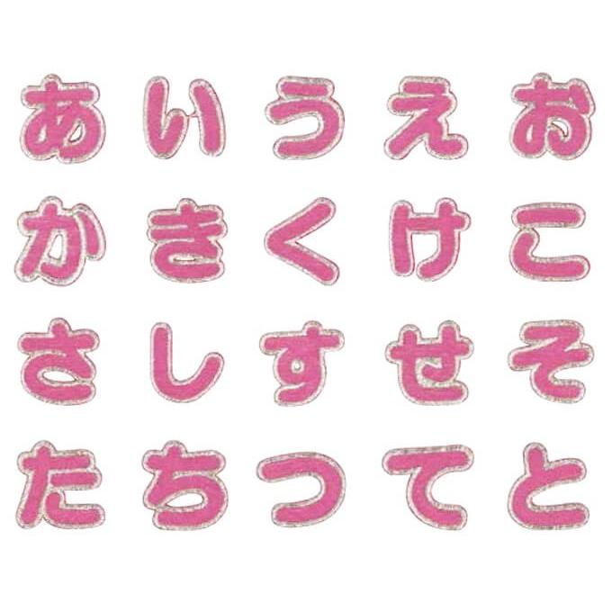 文字ワッペン ひらがな シンプル 小 あ た行 2枚 名前 アイロン 男の子 女の子 名入れ お名前 文字 アップリケ Cp P50i95 1 名入れ入園グッズ通販 ブロドリー 通販 Yahoo ショッピング