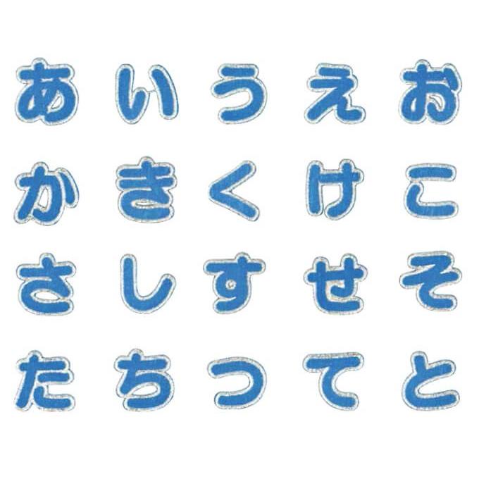 文字ワッペン ひらがな シンプル 小 な や行 2枚 名前 アイロン 男の子 女の子 名入れ お名前 文字 アップリケ Cp P50i95 2 名入れ入園グッズ通販 ブロドリー 通販 Yahoo ショッピング
