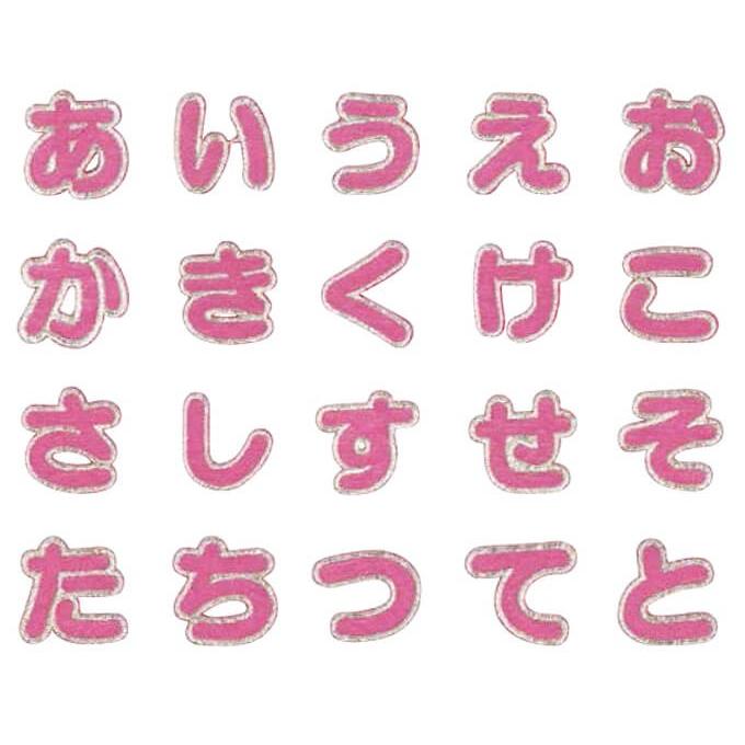 文字ワッペン ひらがな シンプル 小 ら 記号 2枚 名前 アイロン 男の子 女の子 名入れ お名前 文字 アップリケ Cp P50i95 3 名入れ入園グッズ通販 ブロドリー 通販 Yahoo ショッピング