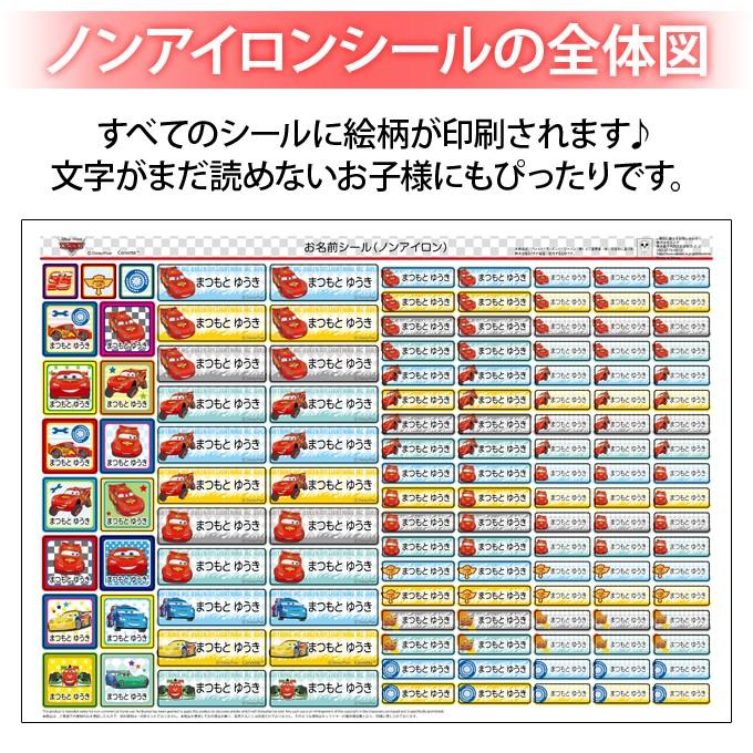 お名前シール カーズ ディズニー キャラ ノンアイロン タグ用 布用 洗濯OK アイロン不要 服 送料無料 PR :rub-cars-001:名入れ入園グッズ通販・ブロドリー - 通販 - Yahoo!ショッピング お名前シール カーズ ディズニー キャラ ノンアイロン タグ用 布用 洗濯OK アイロン不要 服 送料無料 PR :rub-cars-001:名入れ入園グッズ通販・ブロドリー - 通販 - Yahoo!ショッピング