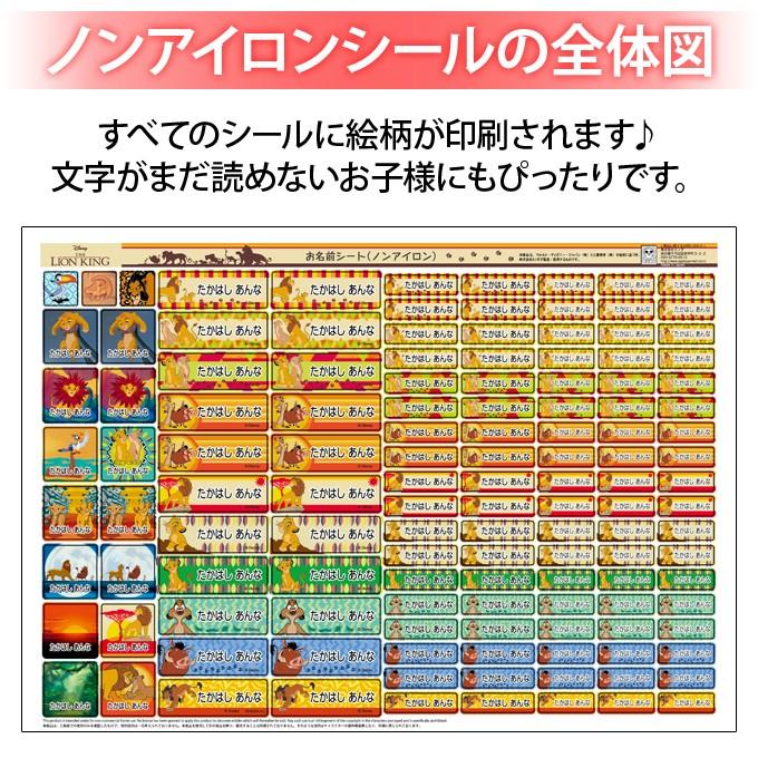 お名前シール ライオンキング ディズニー キャラ ノンアイロン タグ用 布用 洗濯ok アイロン不要 服 送料無料 Pr Rub Lkg 001 名入れ入園グッズ通販 ブロドリー 通販 Yahoo ショッピング