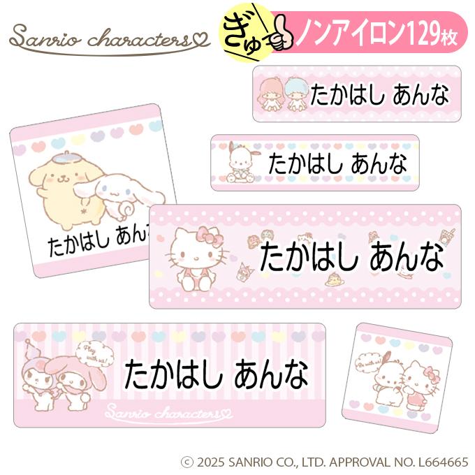 お名前シール サンリオキャラクターズ ノンアイロン タグ用 布 洗濯OK アイロン不要 洋服 衣類 送料無料 PR（Yahoo!・名入れ入園グッズ通販・ブロドリー）